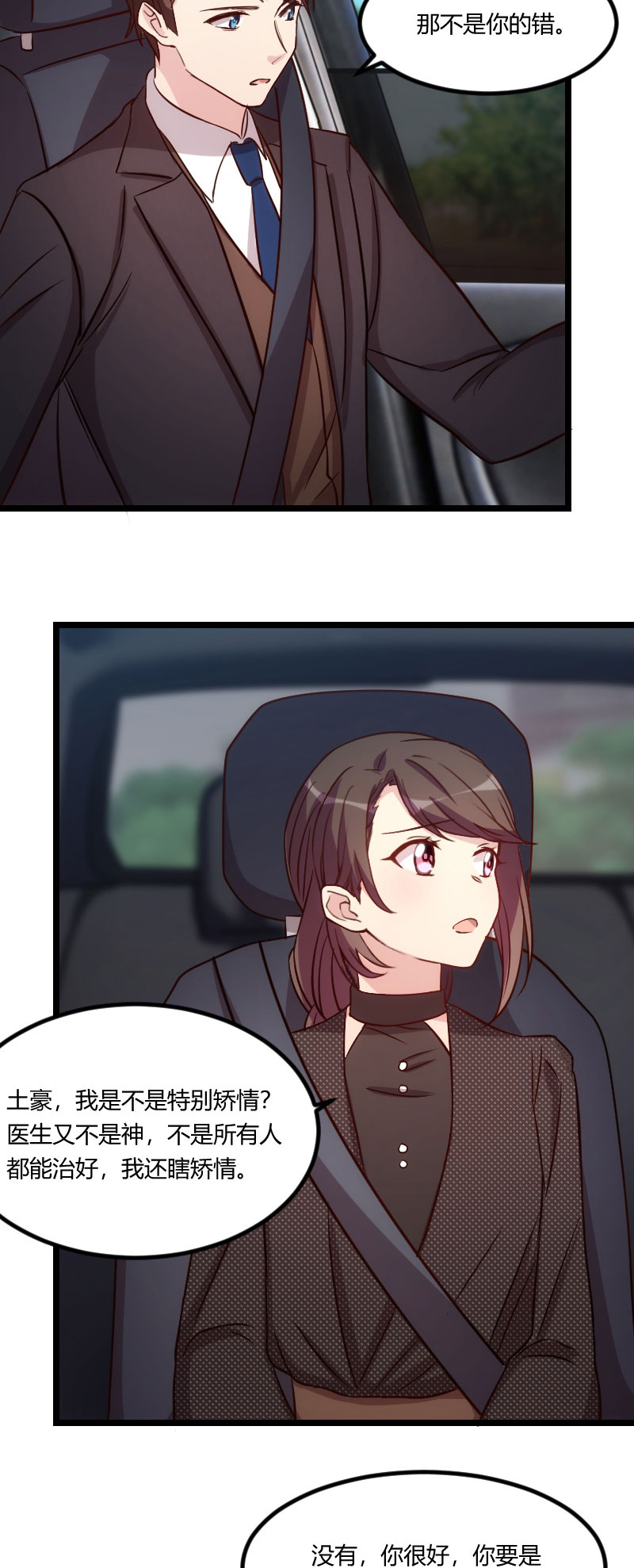 贺少的闪婚暖妻短剧100集免费观看漫画,第116章：那不是你的错5图