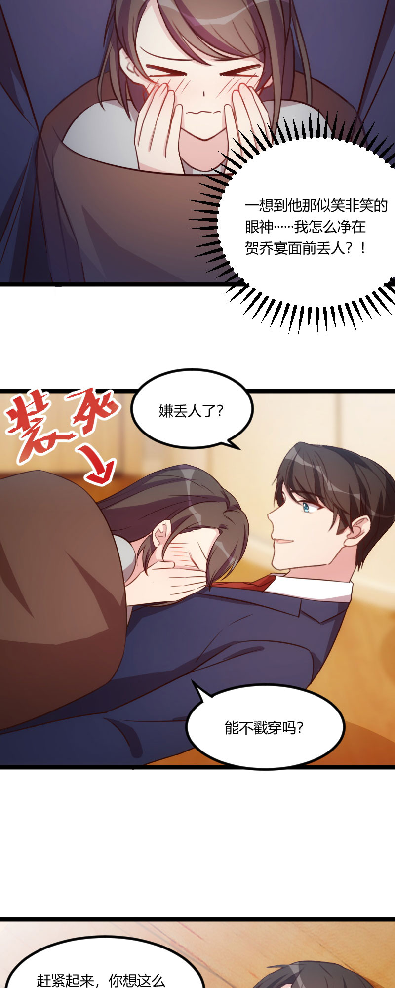 贺少的闪婚暖妻漫画,第127章：好丢人哦4图