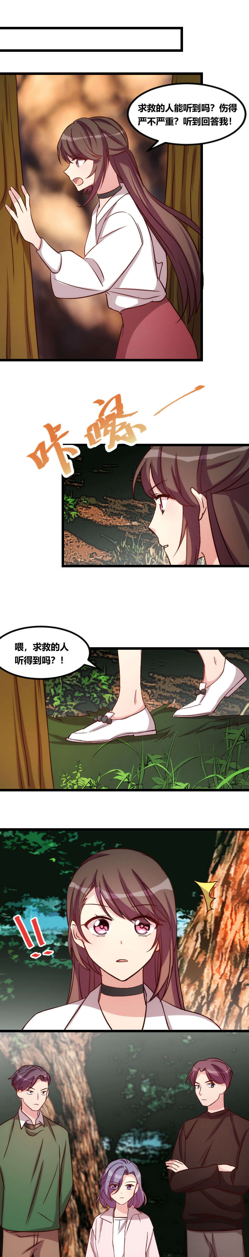 贺少的闪婚暖妻人物介绍漫画,第87章：糟了4图