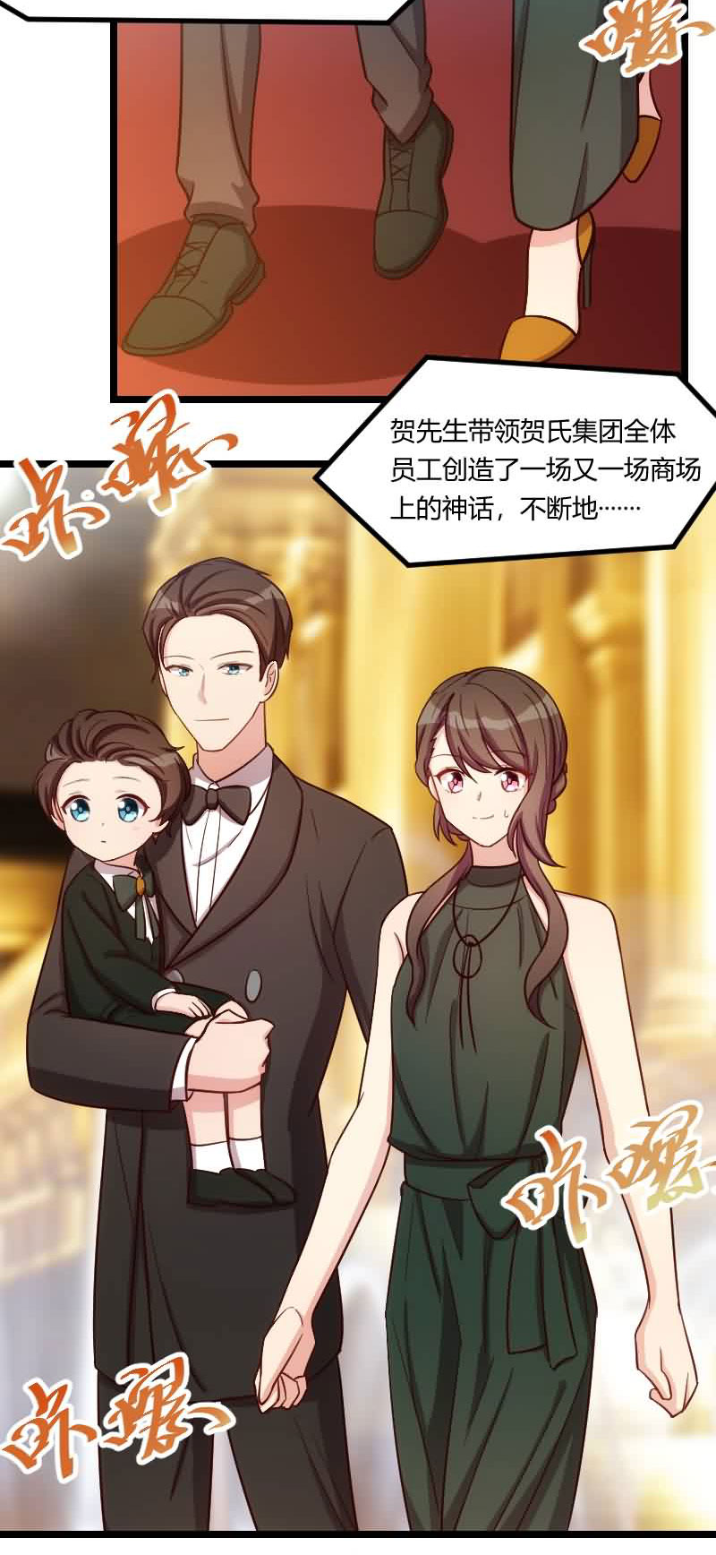 贺少的闪婚暖妻人物介绍漫画,第143章：第一次正式出现3图