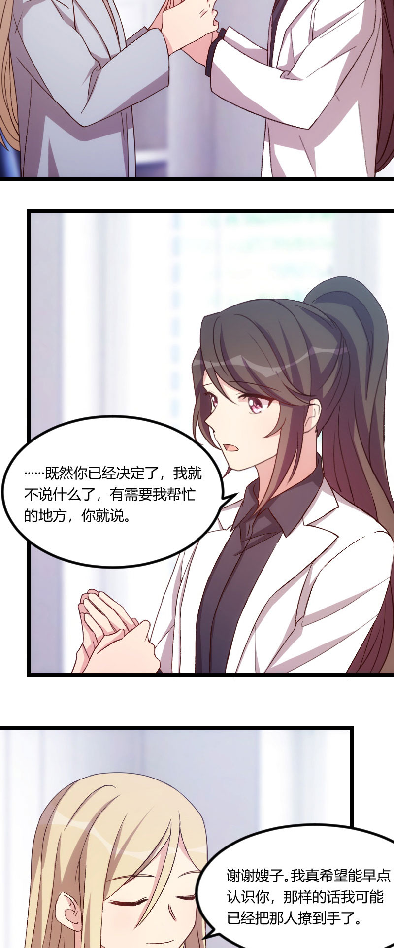 贺少的闪婚暖妻漫画,第106章：我好嫉妒你5图