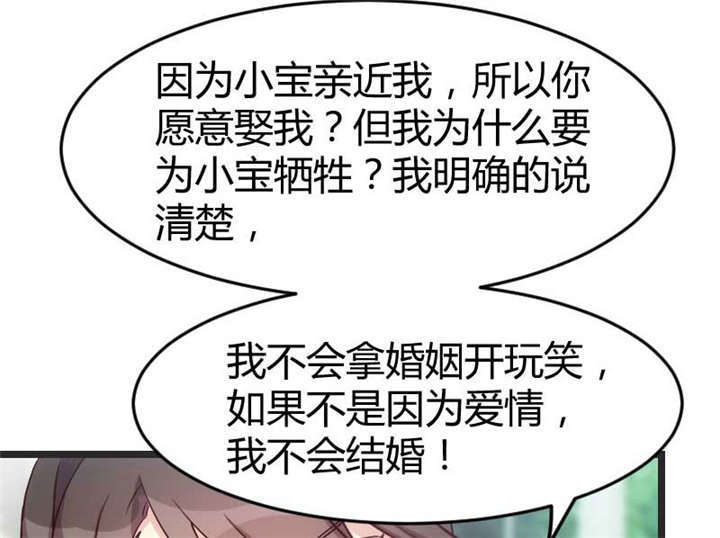贺少的闪婚暖妻漫画免费看漫画,第32章：我想娶你2图