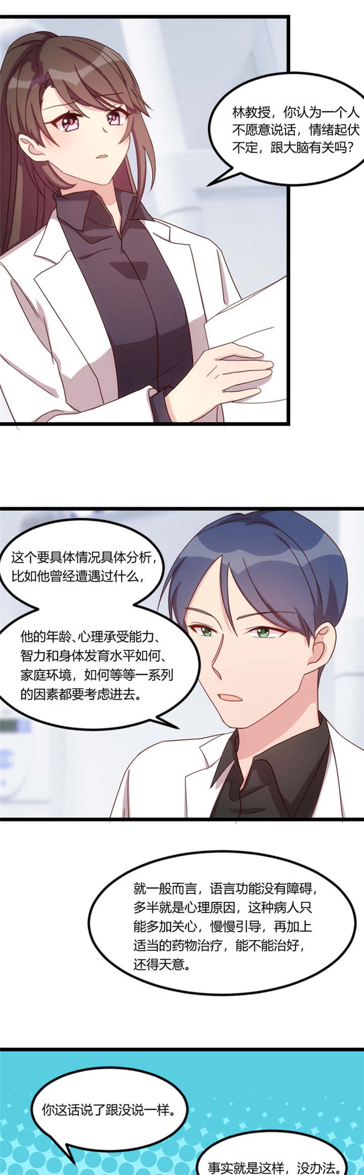 贺少的闪婚暖妻漫画,第67章：和林教授的沟通4图