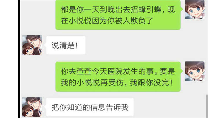 贺少的闪婚暖妻第五季以悦怀孕漫画,第48章：有预谋的事故？4图