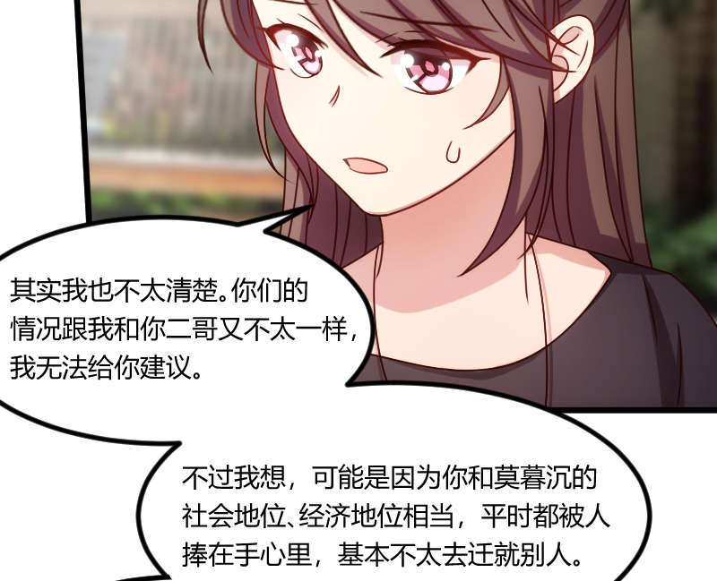 贺少的闪婚暖妻短剧100集免费观看漫画,第156章：开导一下4图