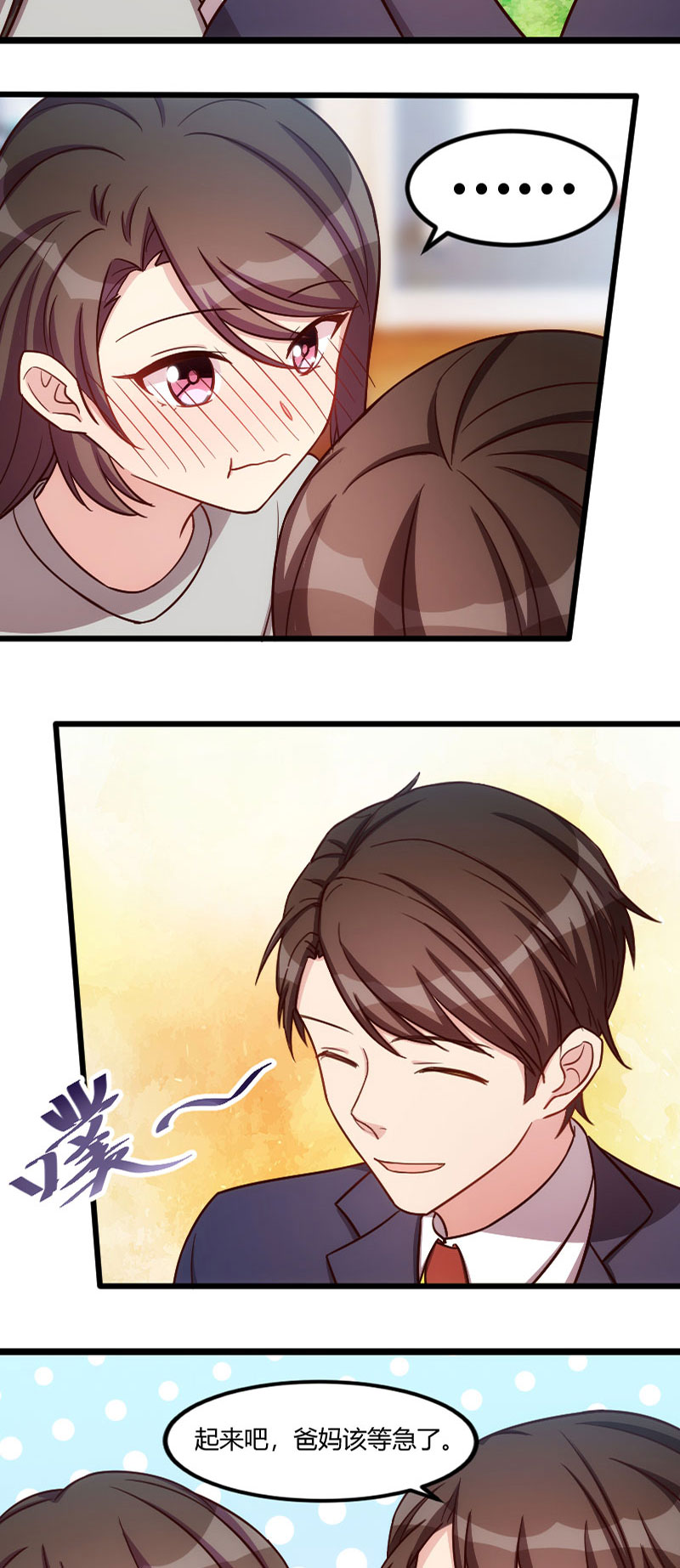 贺少的闪婚暖妻被打漫画,第147章：老公，你坐2图