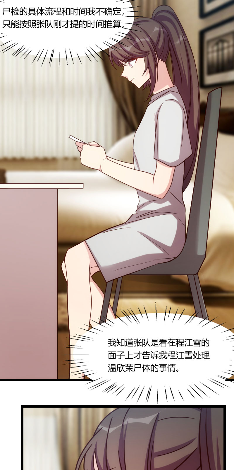 贺少的闪婚暖妻漫画,第180章：冲着我们来的4图