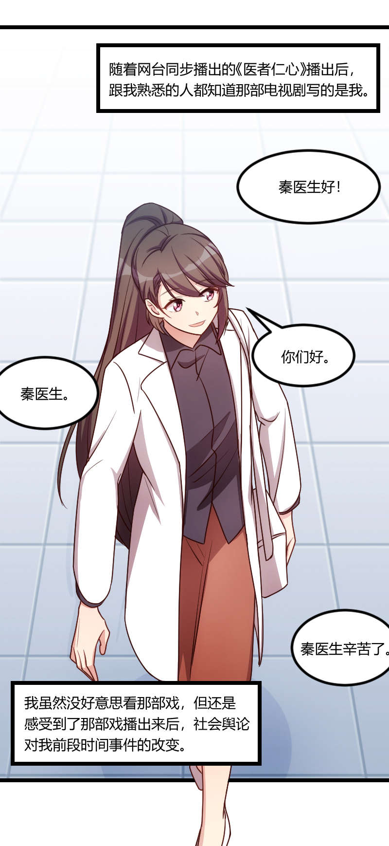 贺少的闪婚暖妻秦页漫画,第163章：要火了吗？1图