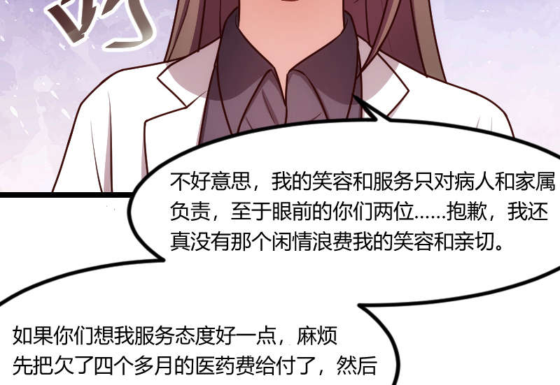 贺少的闪婚暖妻第一季免费全集漫画,第158章：我的笑容只对病人1图