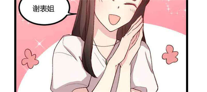 贺少的闪婚暖妻三季漫画,第58章：表妹驾到2图