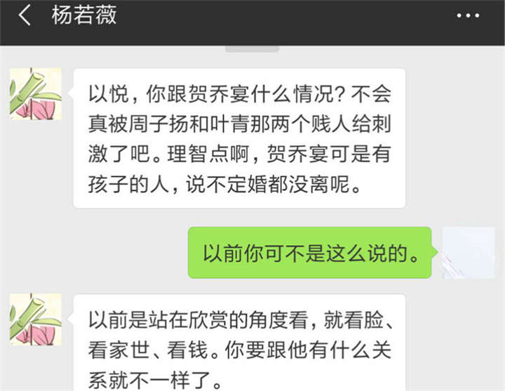 贺少的闪婚暖妻第五季首映网漫画,第26章：误会大了！3图