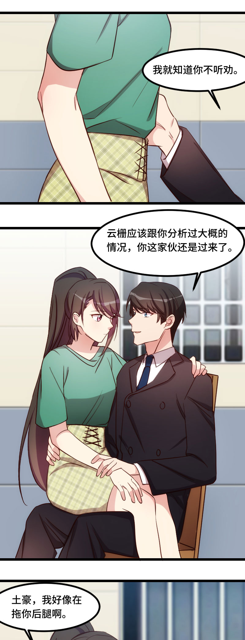 贺少的闪婚暖妻短剧100集免费观看漫画,第183章：老爹不会有事的1图