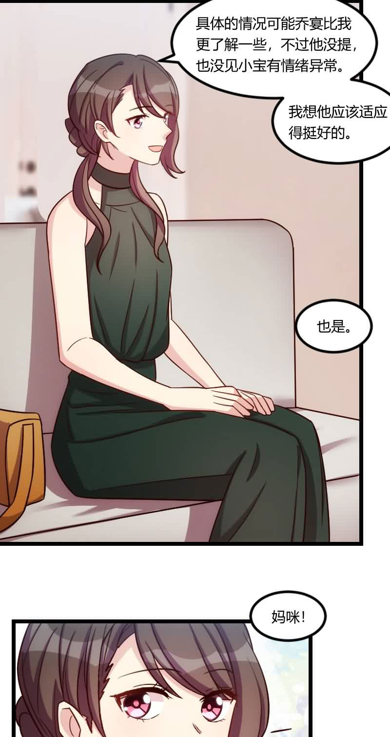 贺少的闪婚暖妻漫画,第144章：小宝的初吻1图