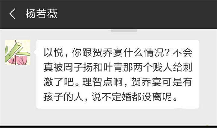 贺少的闪婚暖妻三季漫画,第25章：老爸管管你老婆！1图