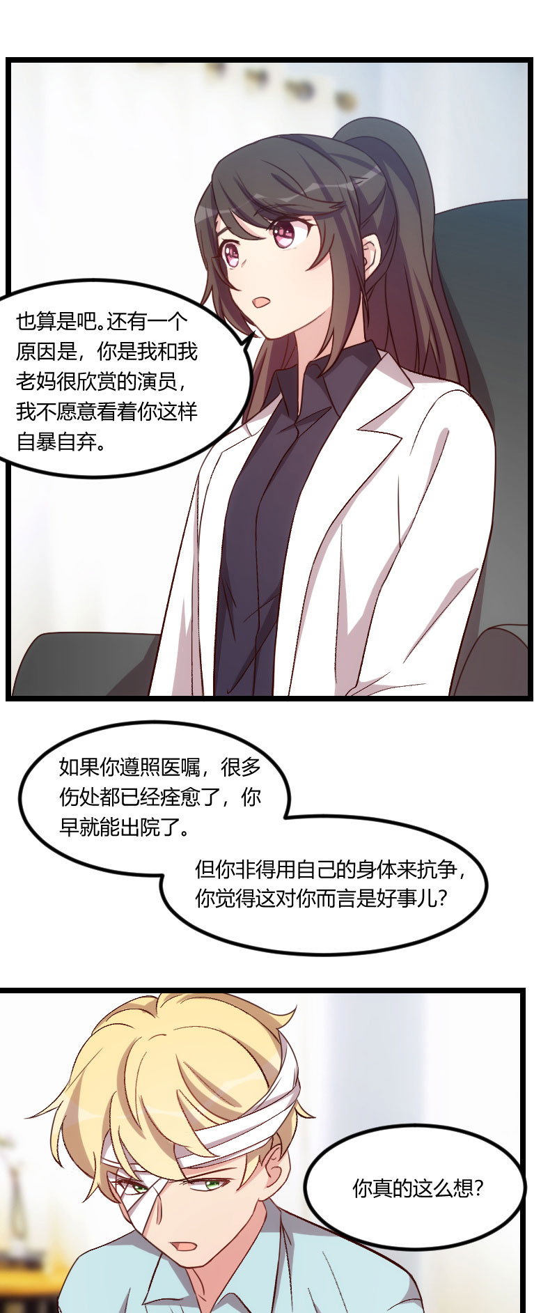 贺少的闪婚暖妻漫画,第105章：我想生下来2图