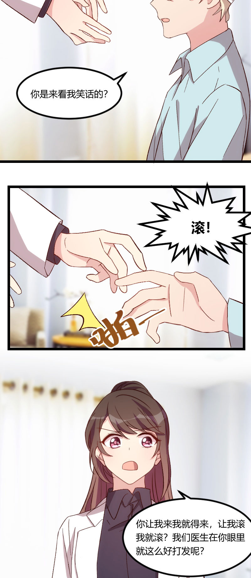 贺少的闪婚暖妻短剧100集免费观看漫画,第95章：变脸太快了2图