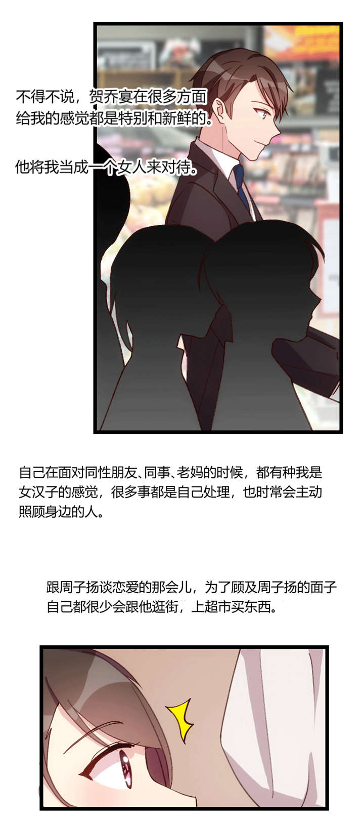 贺少的闪婚暖妻角色漫画,第74章：你以后继续5图