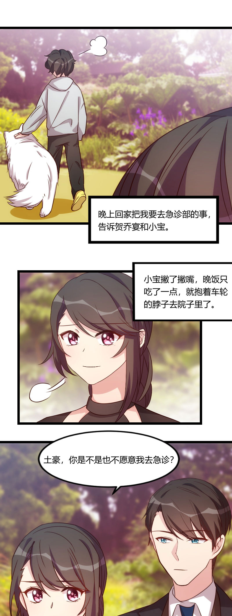 贺少的闪婚暖妻漫画,第115章：急诊2图