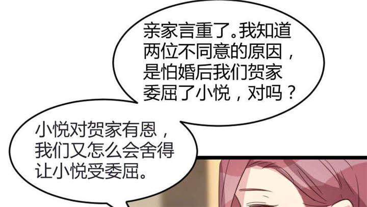 贺少的闪婚暖妻被打漫画,第36章：我要和你过一辈子4图