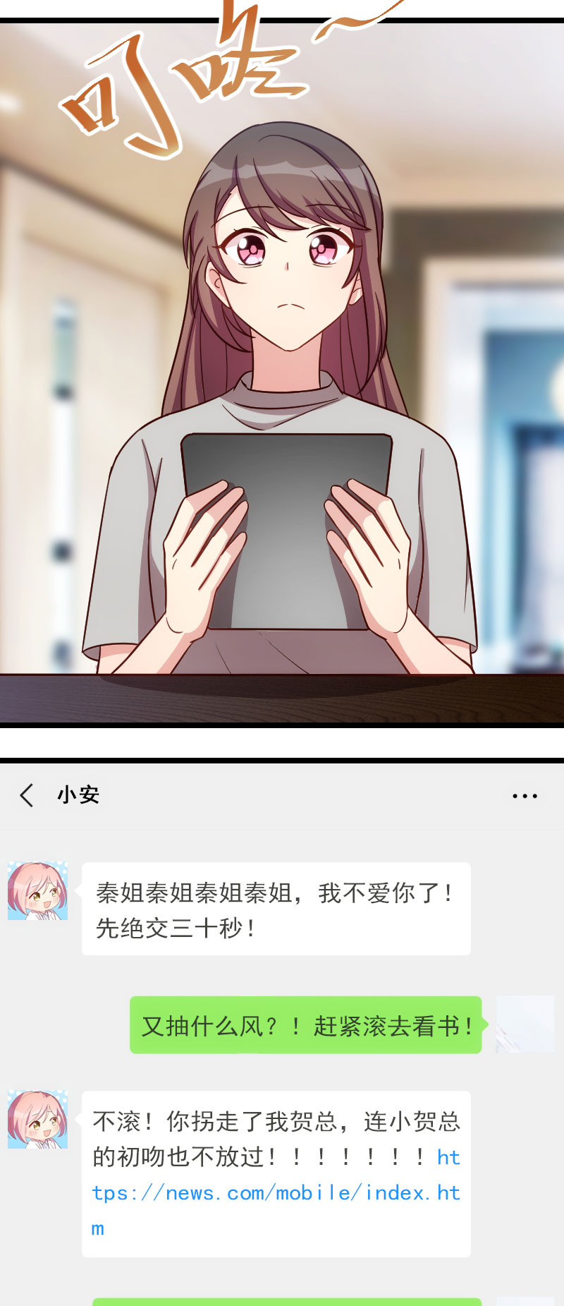 贺少的闪婚暖妻人物介绍漫画,第146章：下次麻烦锁门3图