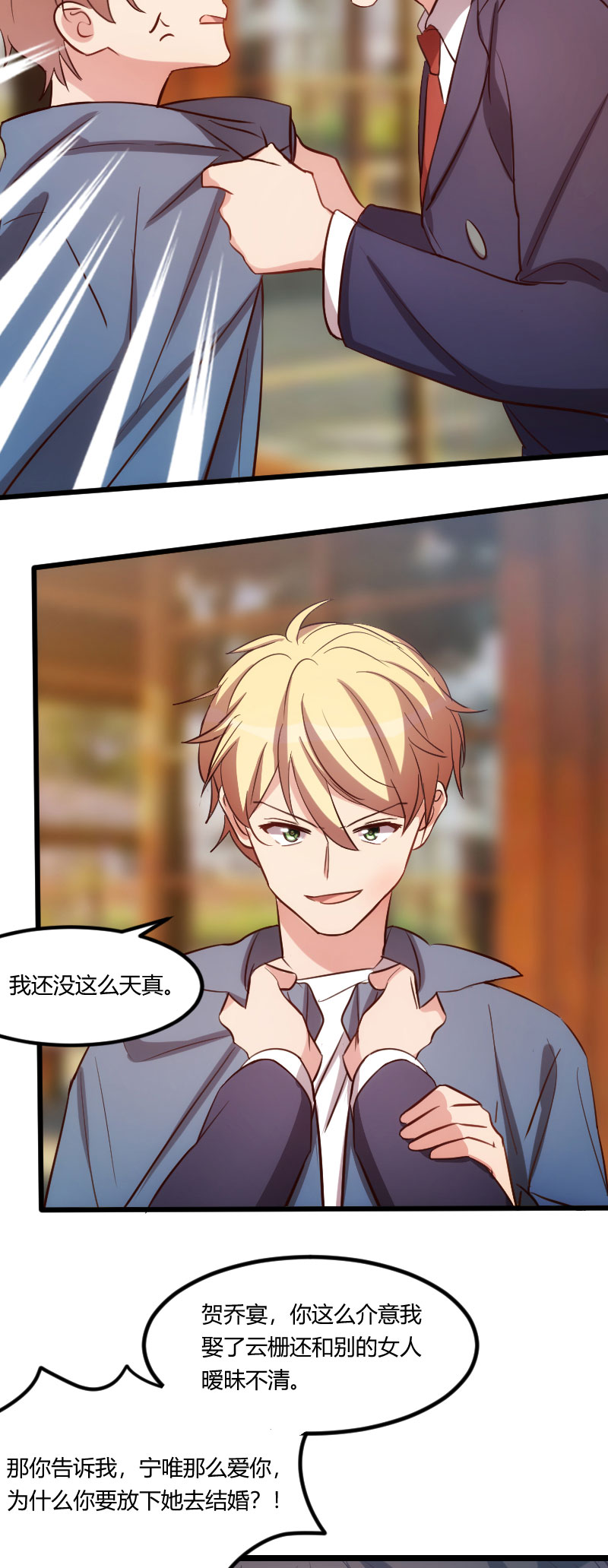 贺少的闪婚暖妻人物介绍漫画,第149章：我有话和你说5图