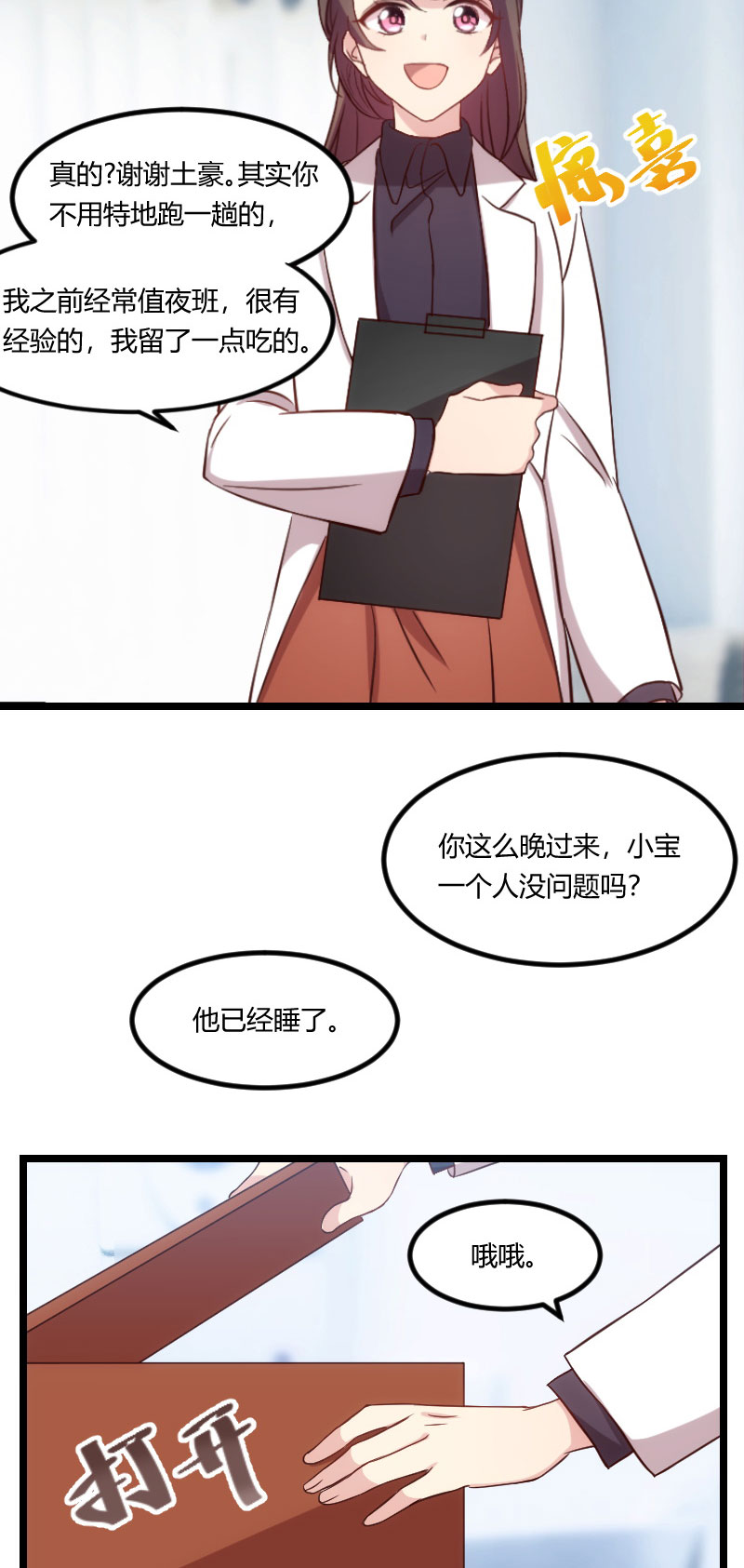 贺少的闪婚暖妻角色漫画,第97章：你想听哪个理由3图