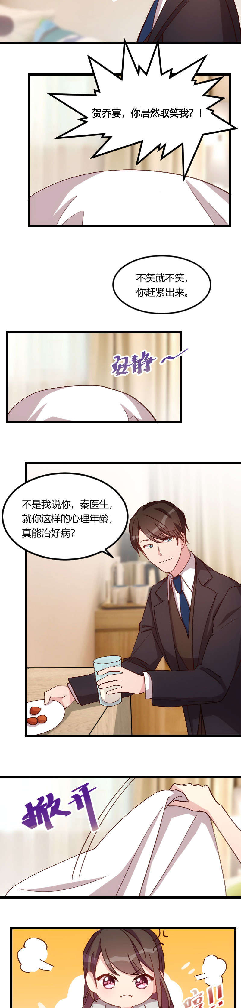 贺少的闪婚暖妻第五季首映网漫画,第78章：对媳妇脸皮就要厚2图