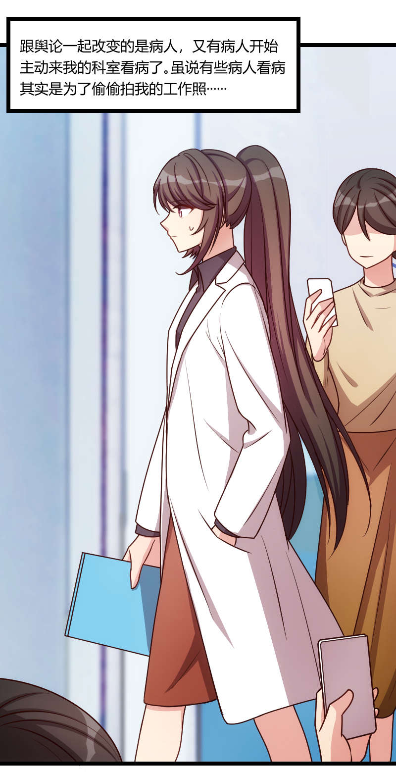 贺少的闪婚暖妻秦页漫画,第163章：要火了吗？4图