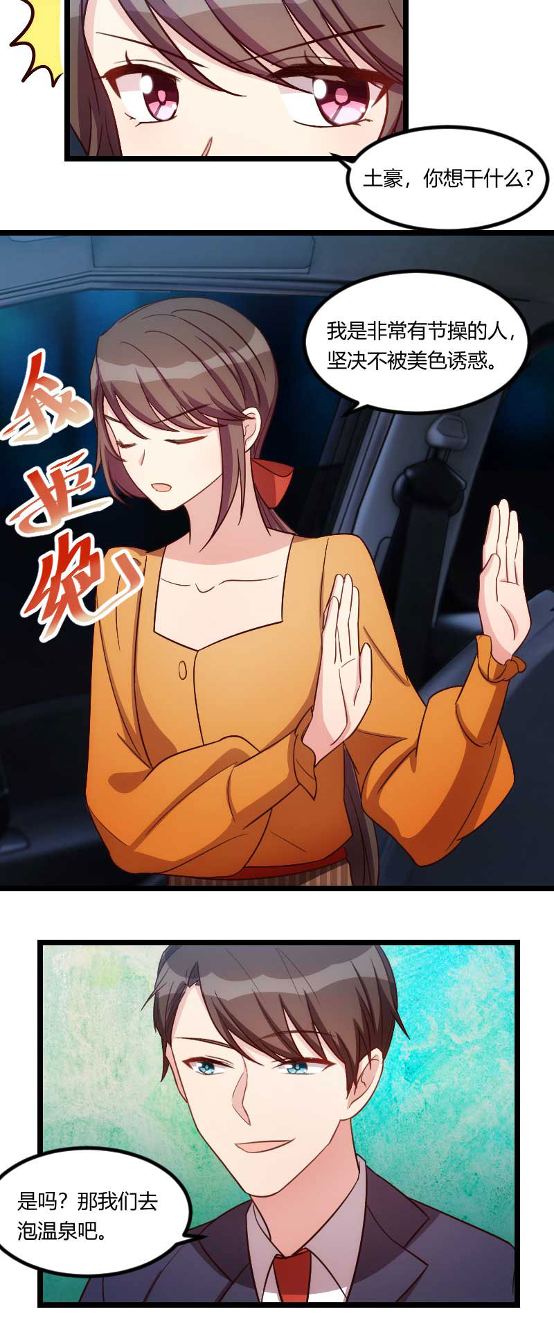 贺少的闪婚暖妻动漫免费观看第二季漫画,第138章：你比我幸运2图