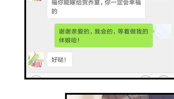 贺少的闪婚暖妻短剧100集免费观看漫画,第48章：有预谋的事故？3图