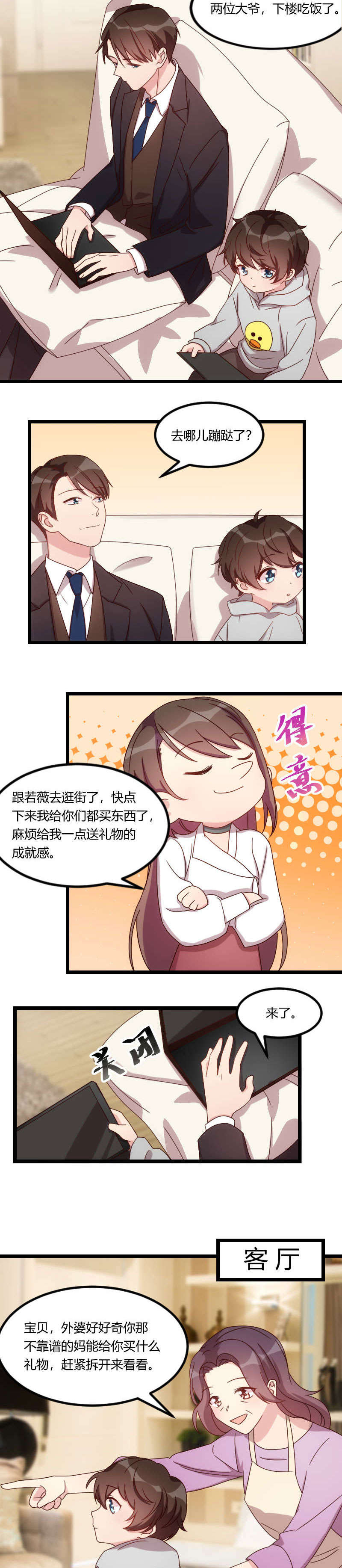 贺少的闪婚暖妻人物介绍漫画,第84章：是她！2图