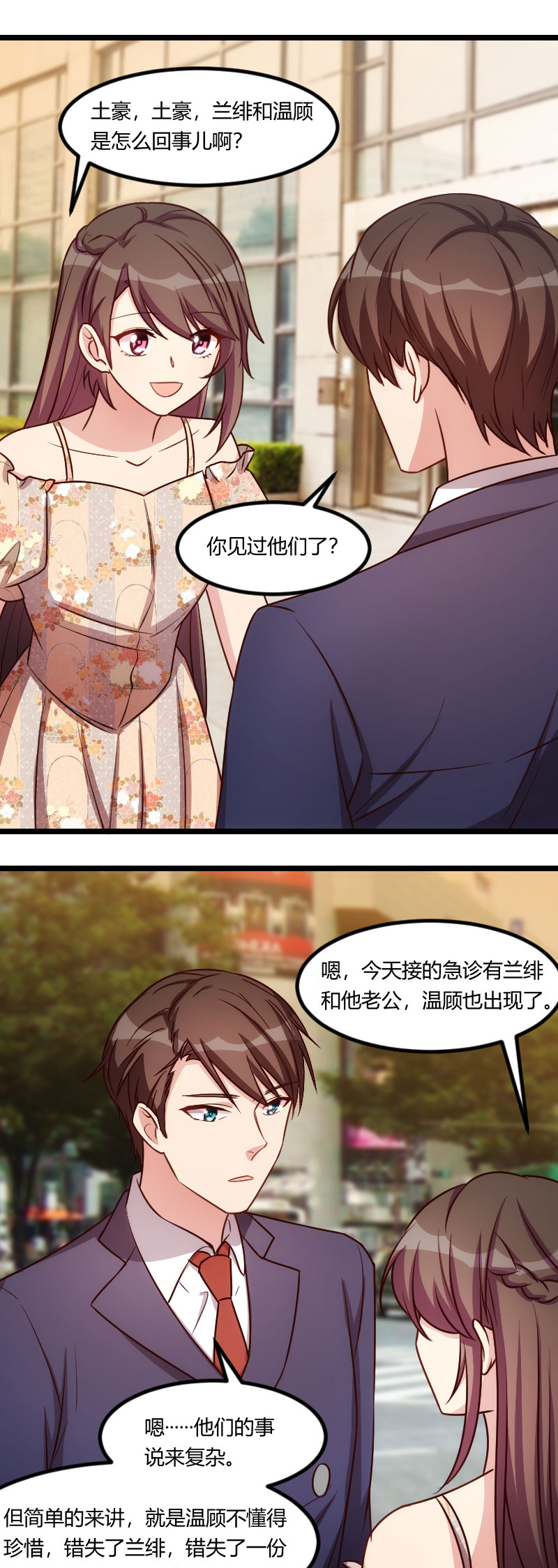 贺少的闪婚暖妻短剧100集免费观看漫画,第178章：婚后第一次相聚4图