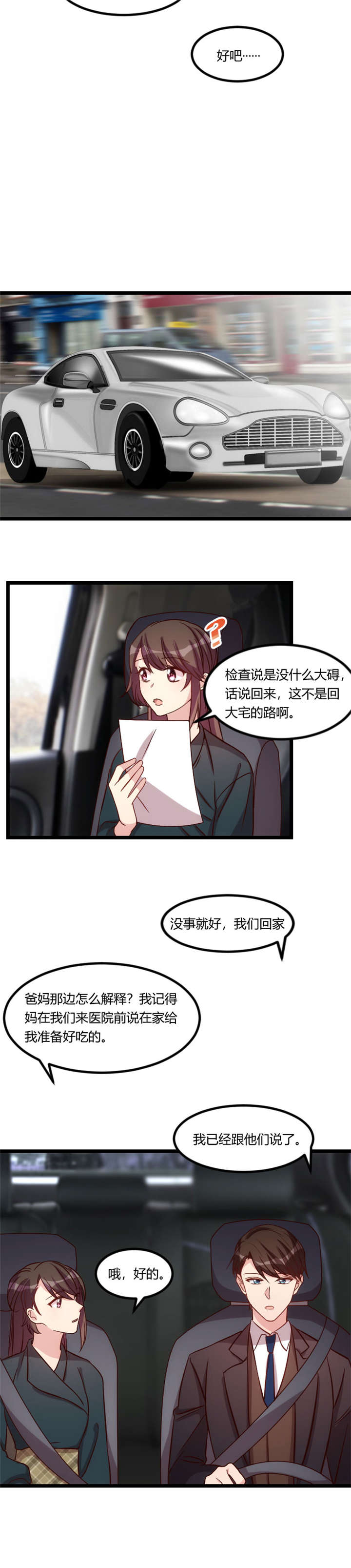 贺少的闪婚暖妻人物介绍漫画,第91章：猜测3图