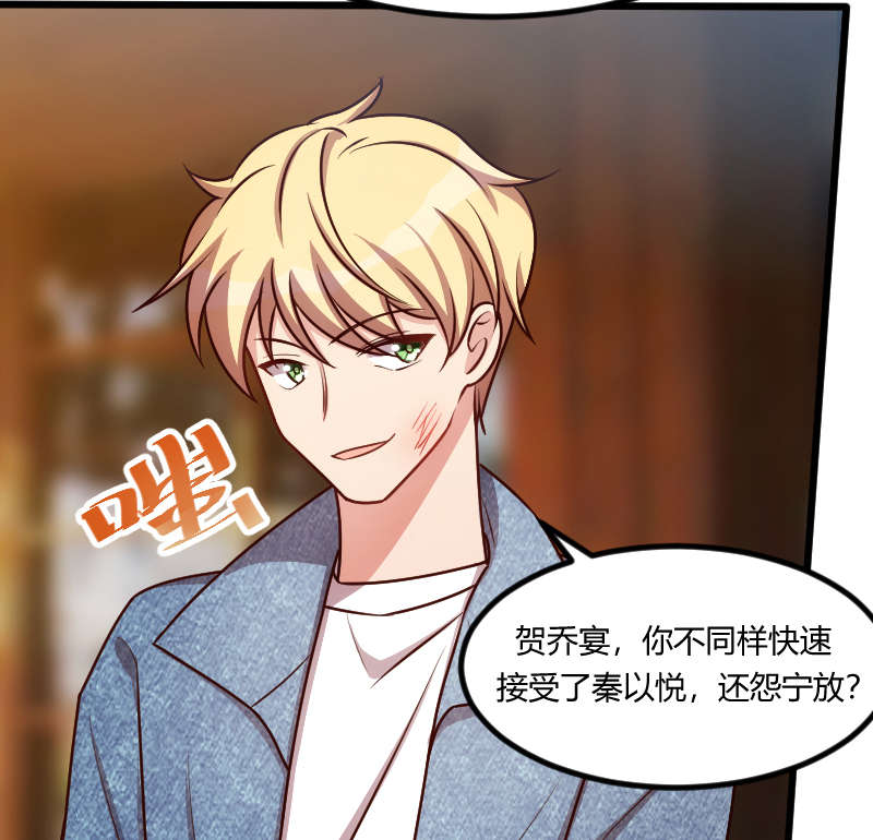 贺少的闪婚暖妻短剧100集免费观看漫画,第151章：你在威胁我1图