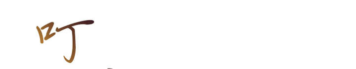 贺少的闪婚暖妻第五季以悦怀孕漫画,第11章：偶遇前男友2图