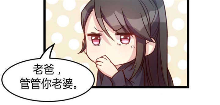 贺少的闪婚暖妻第三季全集漫画,第25章：老爸管管你老婆！2图