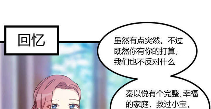 贺少的闪婚暖妻第一季免费全集漫画,第55章：挑食的小宝2图