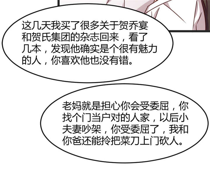 贺少的闪婚暖妻第五季免费播放全集漫画,第34章：最棒的老妈5图