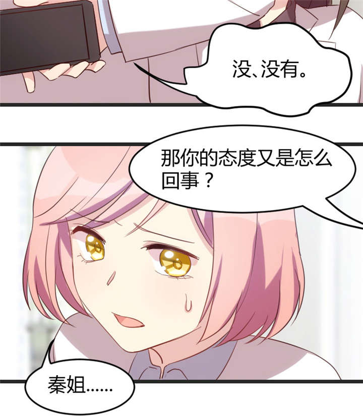 贺少的闪婚暖妻角色漫画,第31章：舆论的压力5图