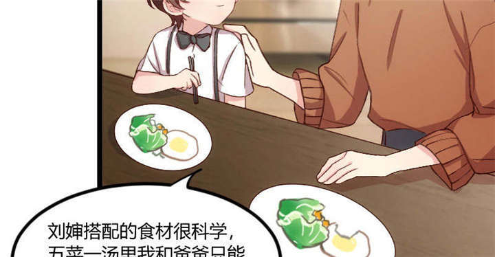 贺少的闪婚暖妻第一季免费全集漫画,第55章：挑食的小宝2图