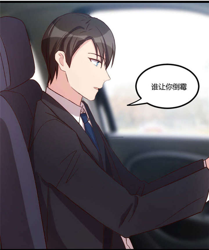 贺少的闪婚暖妻漫画,第37章：抱紧土豪的大腿吧1图