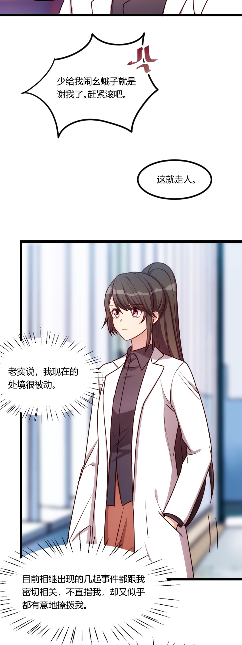 贺少的闪婚暖妻第五季免费播放全集漫画,第166章：不打算继续4图