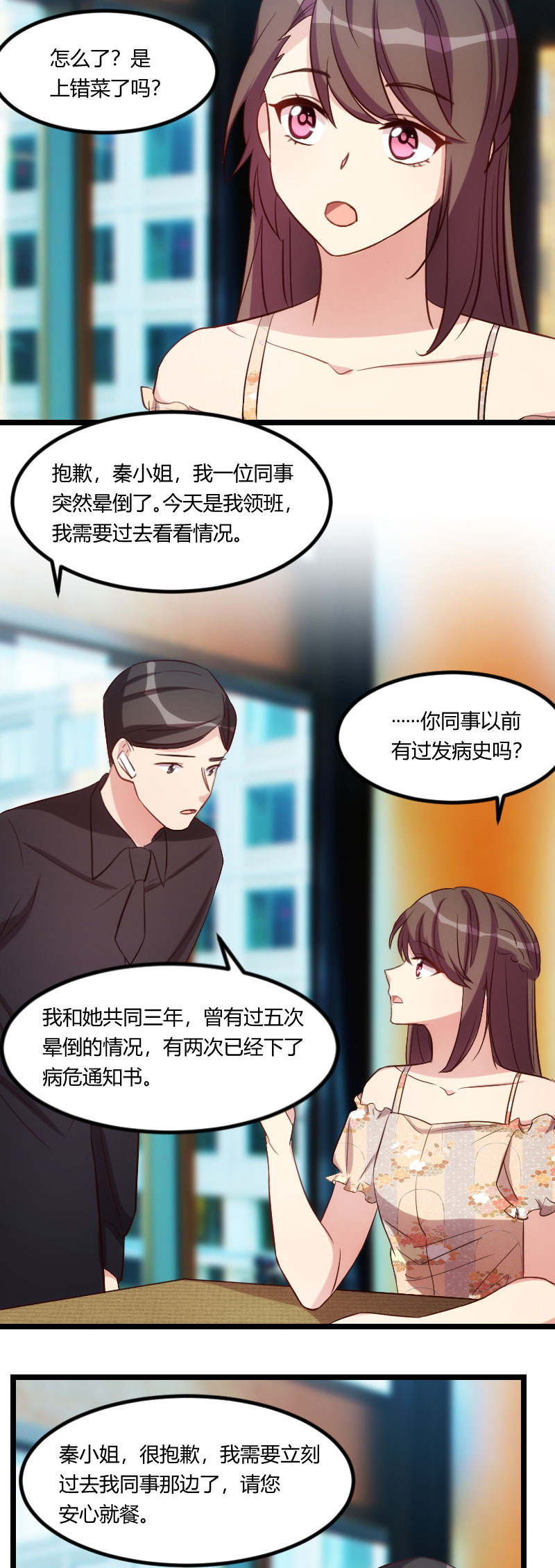 贺少的闪婚暖妻漫画,第175章：好了伤疤忘了疼4图