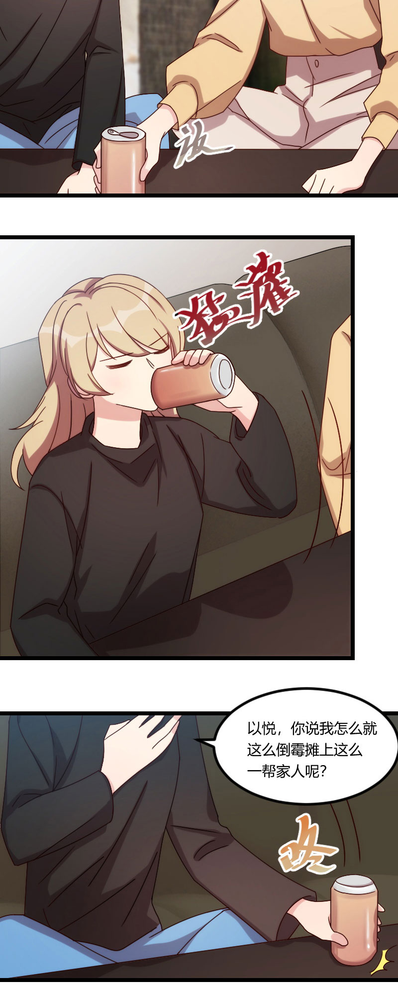 贺少的闪婚暖妻漫画,第106章：我好嫉妒你1图