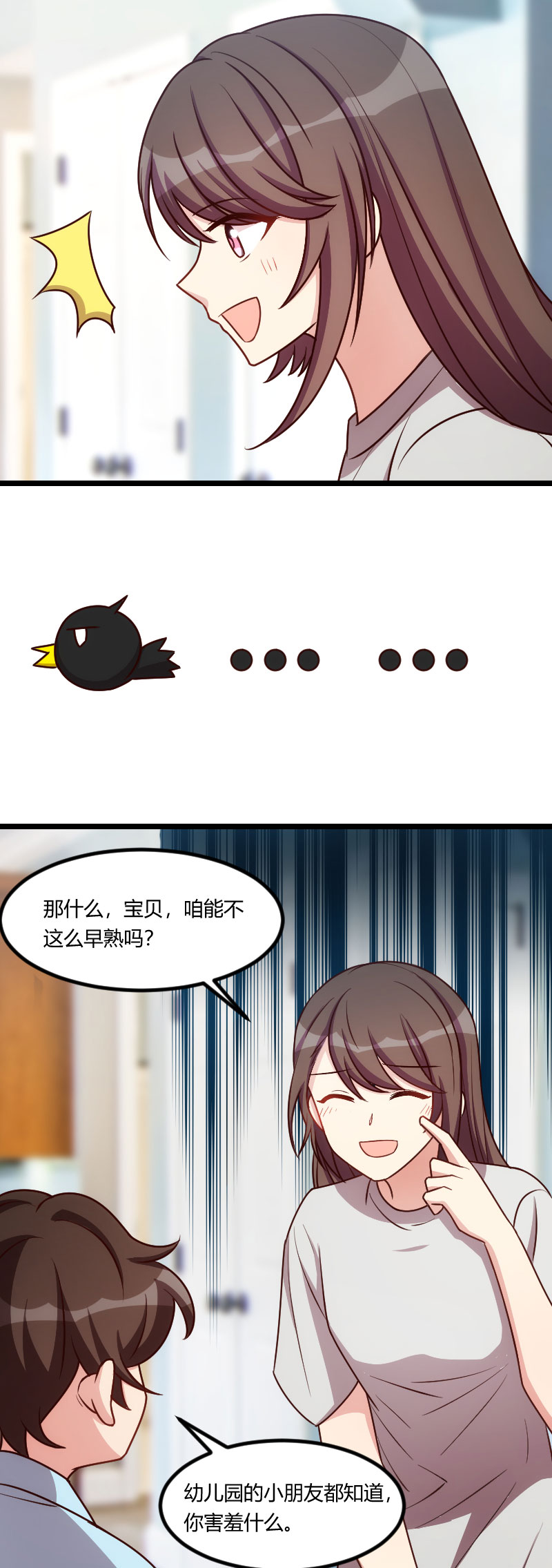 贺少的闪婚暖妻漫画,第174章：早熟的小宝5图