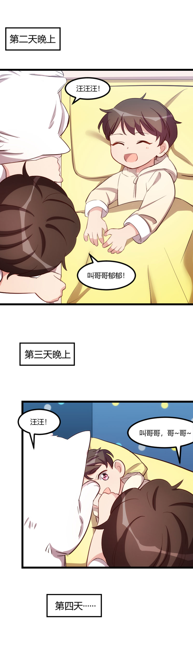 贺少的闪婚暖妻漫画,第150章：番外篇：小宝的弟弟2图