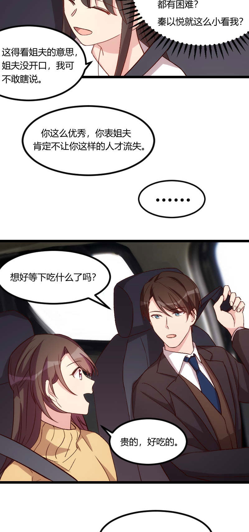贺少的闪婚暖妻漫画,第94章：让我抱一下2图