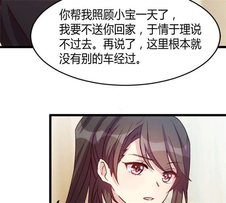 贺少的闪婚暖妻第五季首映网漫画,第24章：送你回家4图