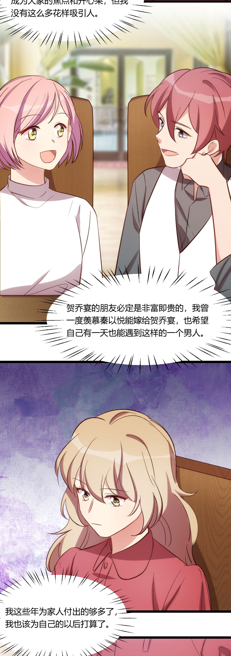 贺少的闪婚暖妻第一季免费全集漫画,第168章：免得以后没人要4图