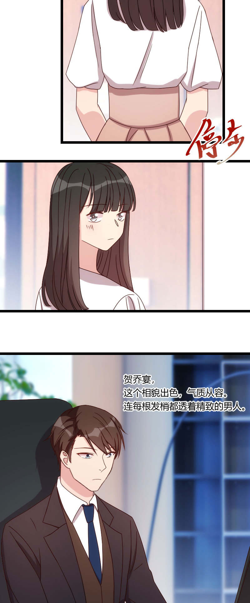 贺少的闪婚暖妻漫画,第93章：股票爆跌5图